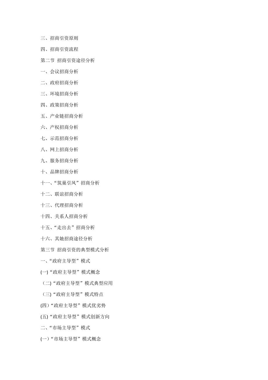 商丘市招商引资策略报告_第3页