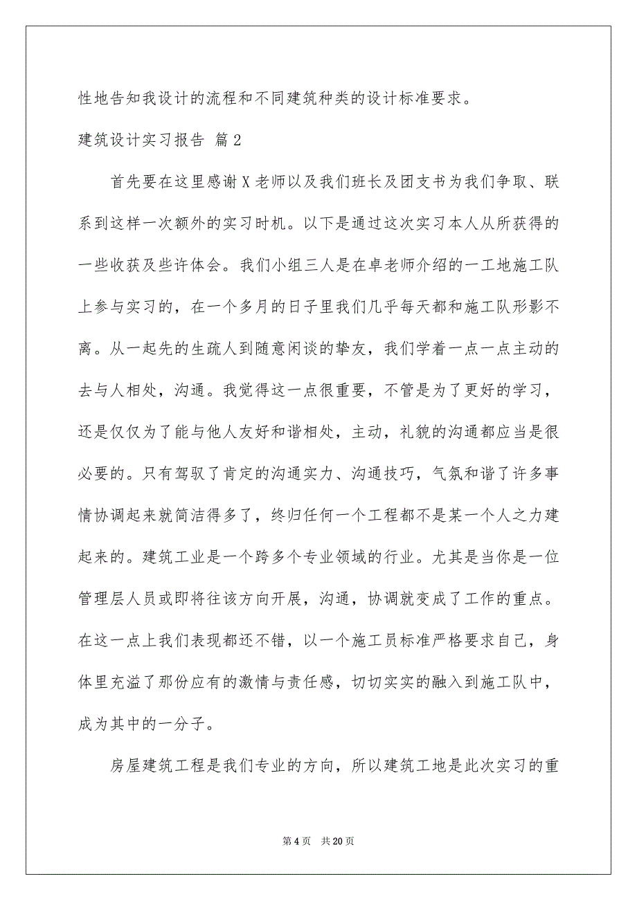 2023建筑设计实习报告1范文.docx_第4页