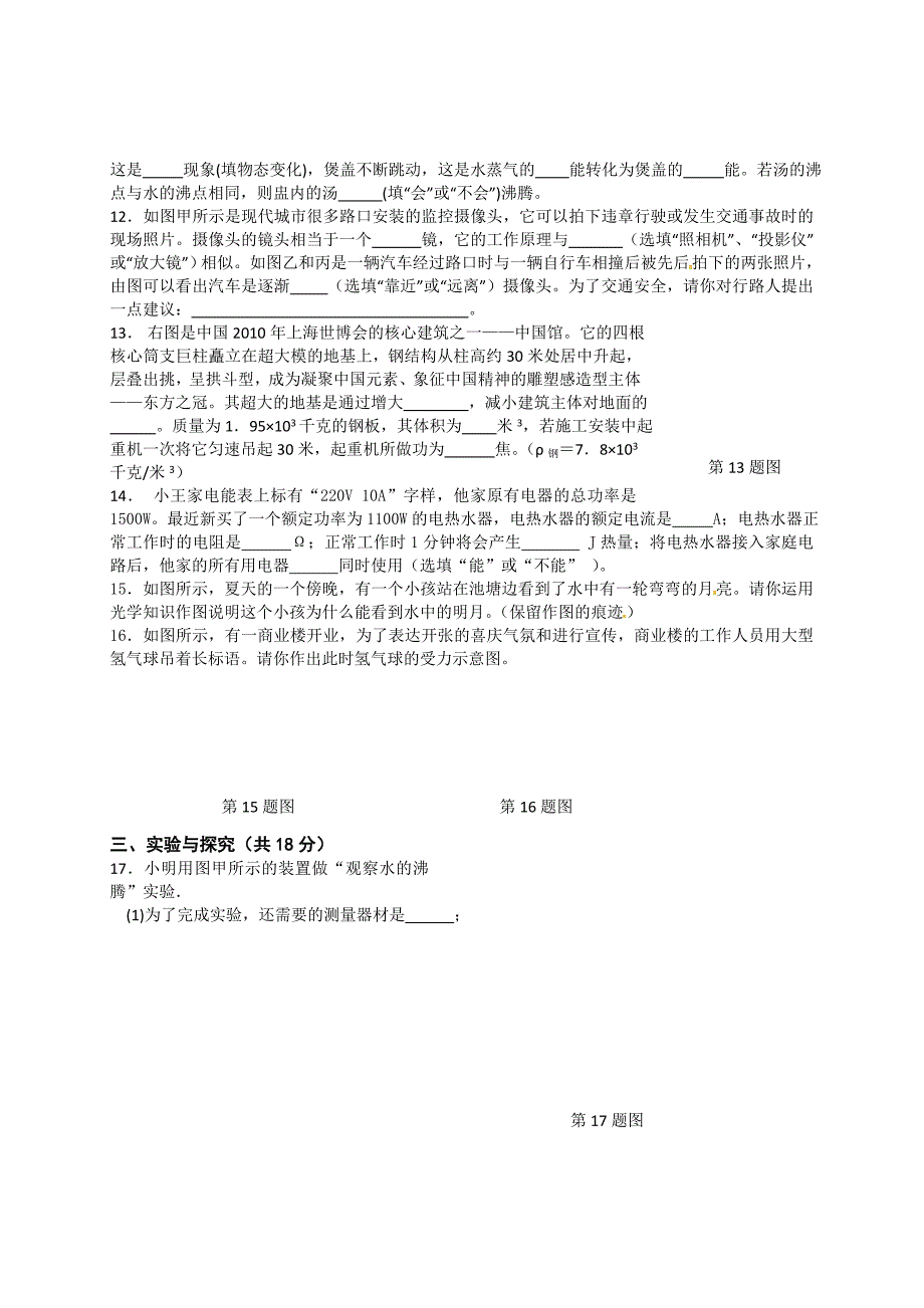 湖北省黄冈市2011届中考模拟考试物理试题（A卷）_第3页