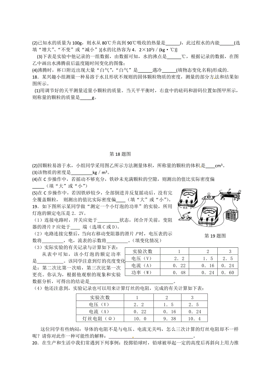 湖北省黄冈市2011届中考模拟考试物理试题（A卷）_第4页