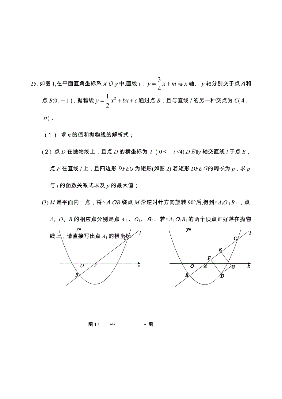 中考数学最后3大题试题及答案_第2页