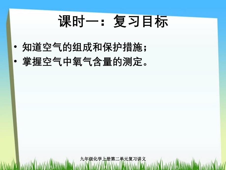 九年级化学上册第二单元复习讲义_第2页