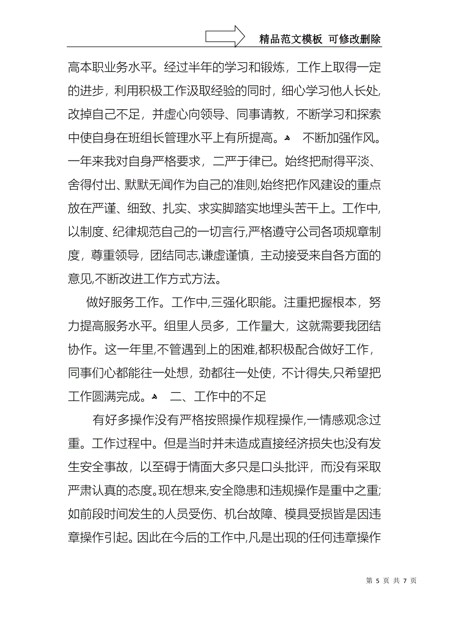 生产部班长述职报告_第5页