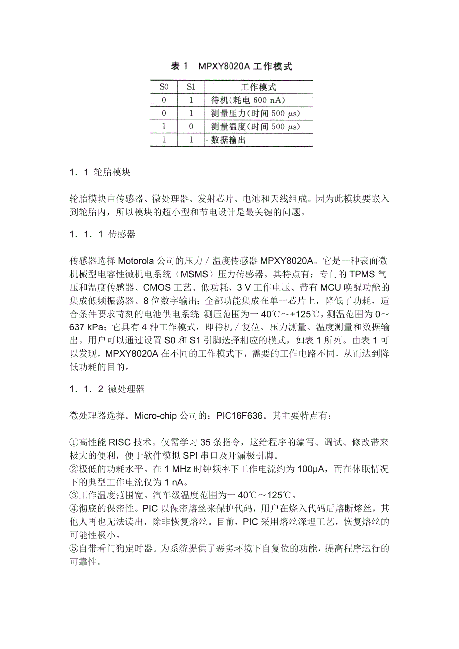 轮胎压力监测系统的设计.doc_第2页