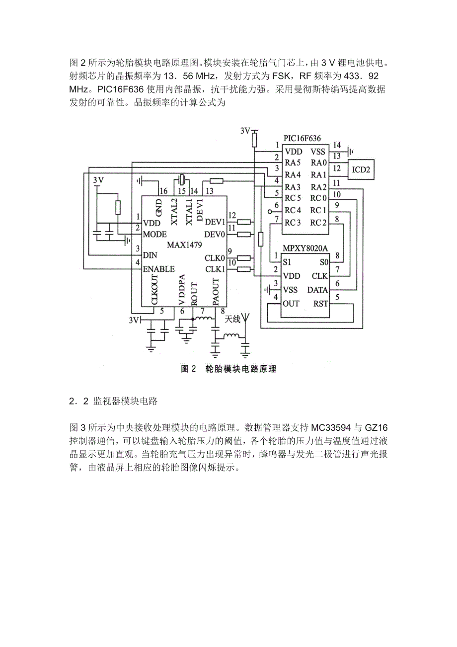 轮胎压力监测系统的设计.doc_第4页