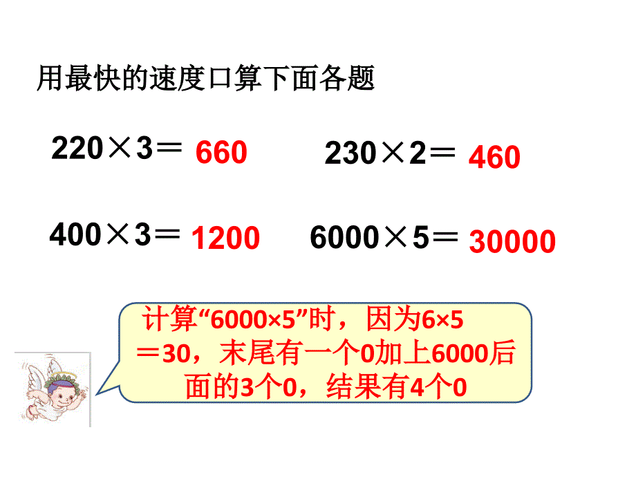 《笔算乘法（例6）》教学课件_第3页