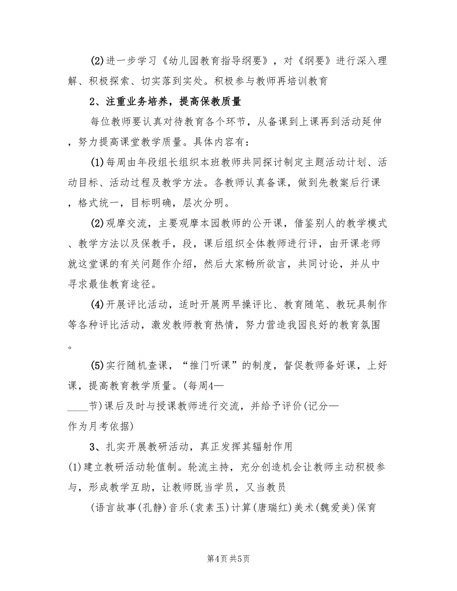 2022年第一学期幼儿园教研工作计划标准范文(2篇)_第4页