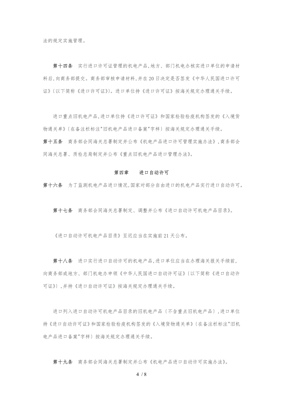 机电设备进口管理办法_第4页