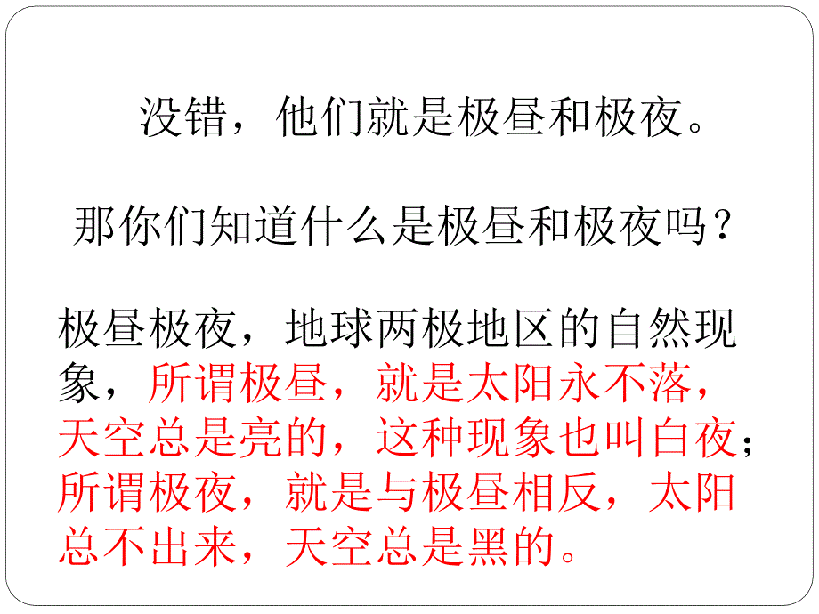 极昼和极夜的解释ppt_第3页