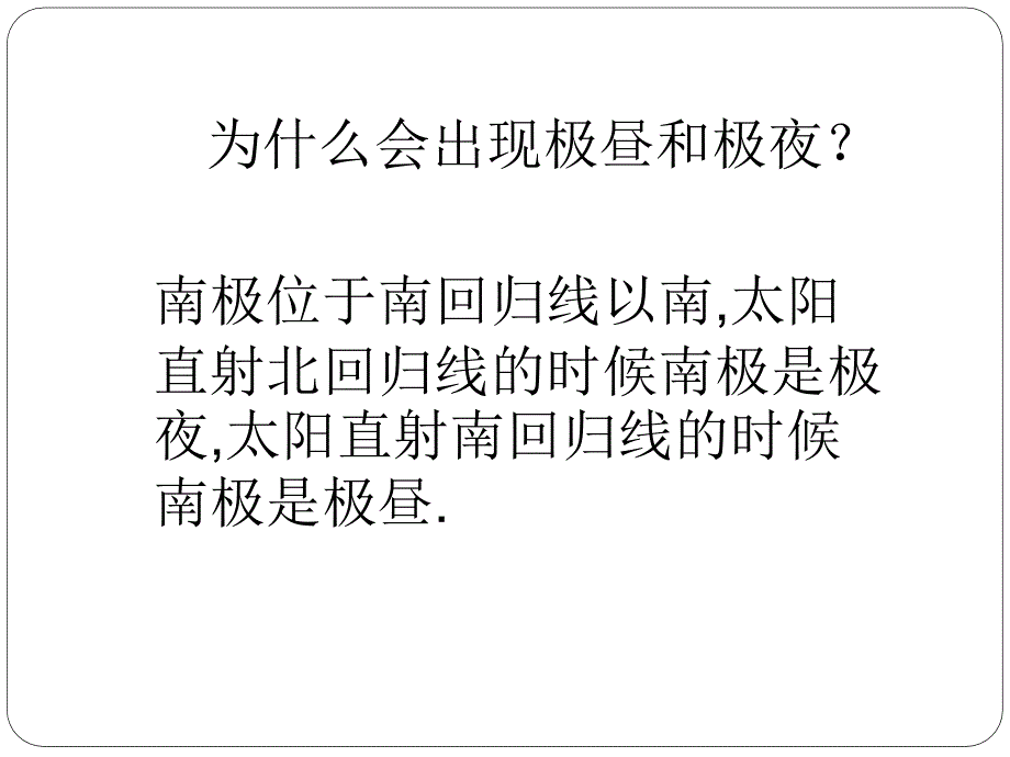 极昼和极夜的解释ppt_第4页