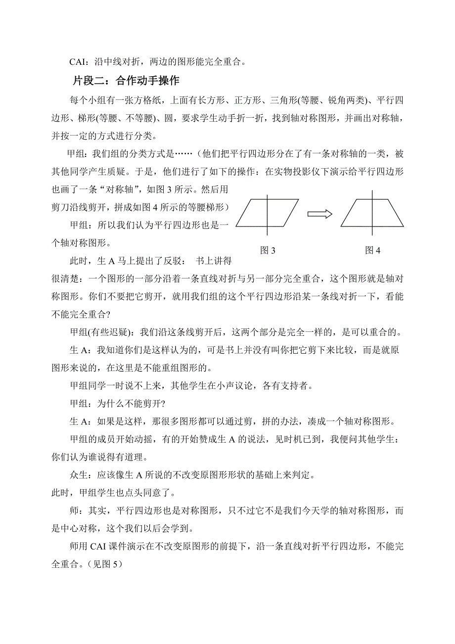 教育专题：“轴对称”教学案例_第3页