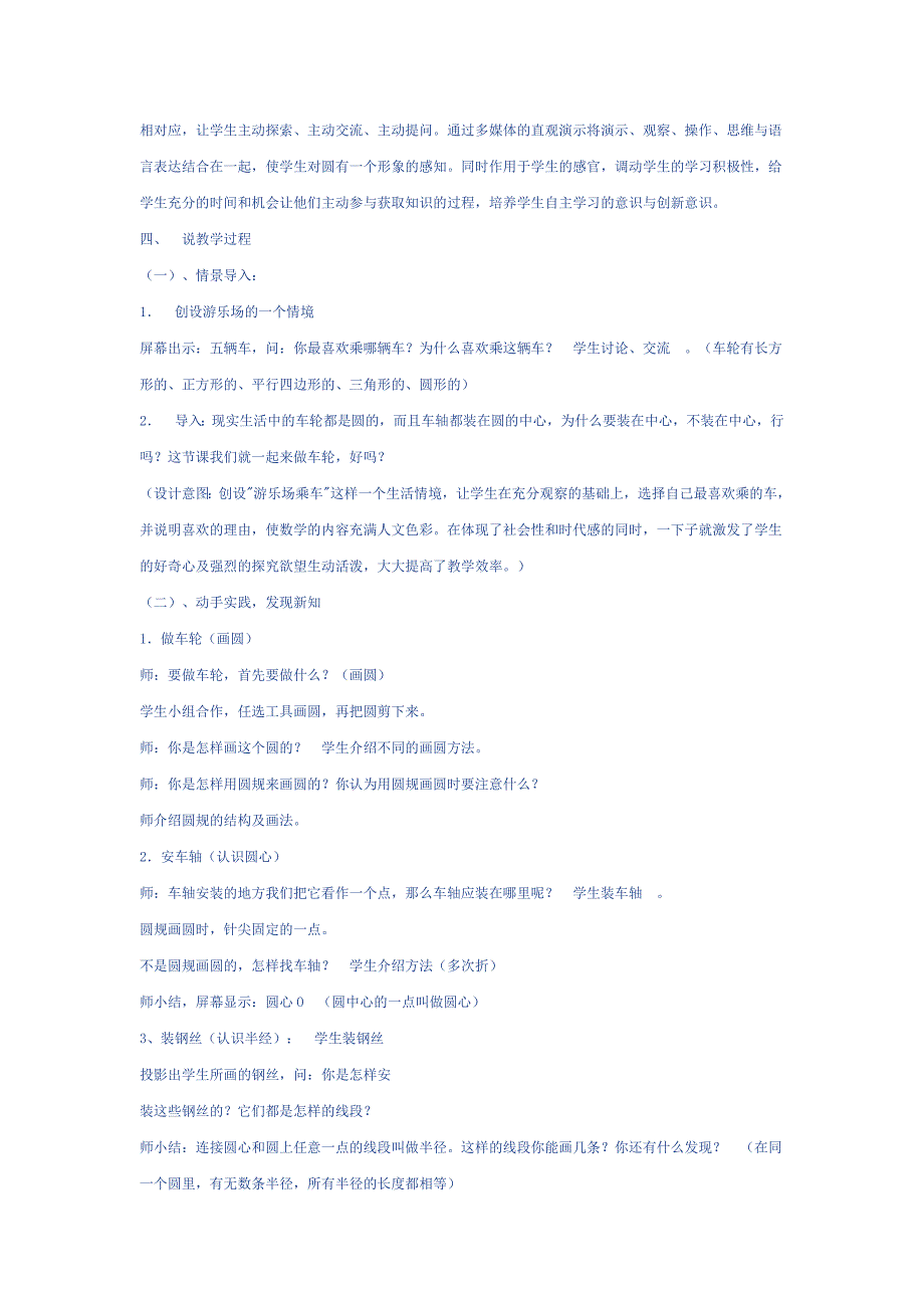 六年级数学上册《圆的认识》说课稿.doc_第2页