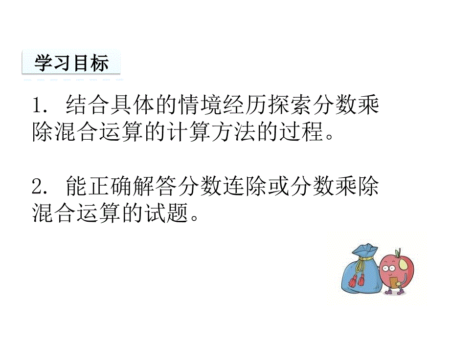 小学六年级数学课件---分数连除和乘除混合-_第2页