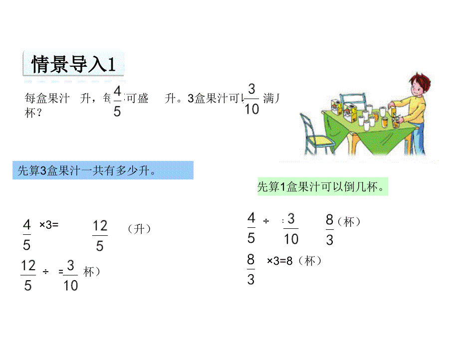 小学六年级数学课件---分数连除和乘除混合-_第4页