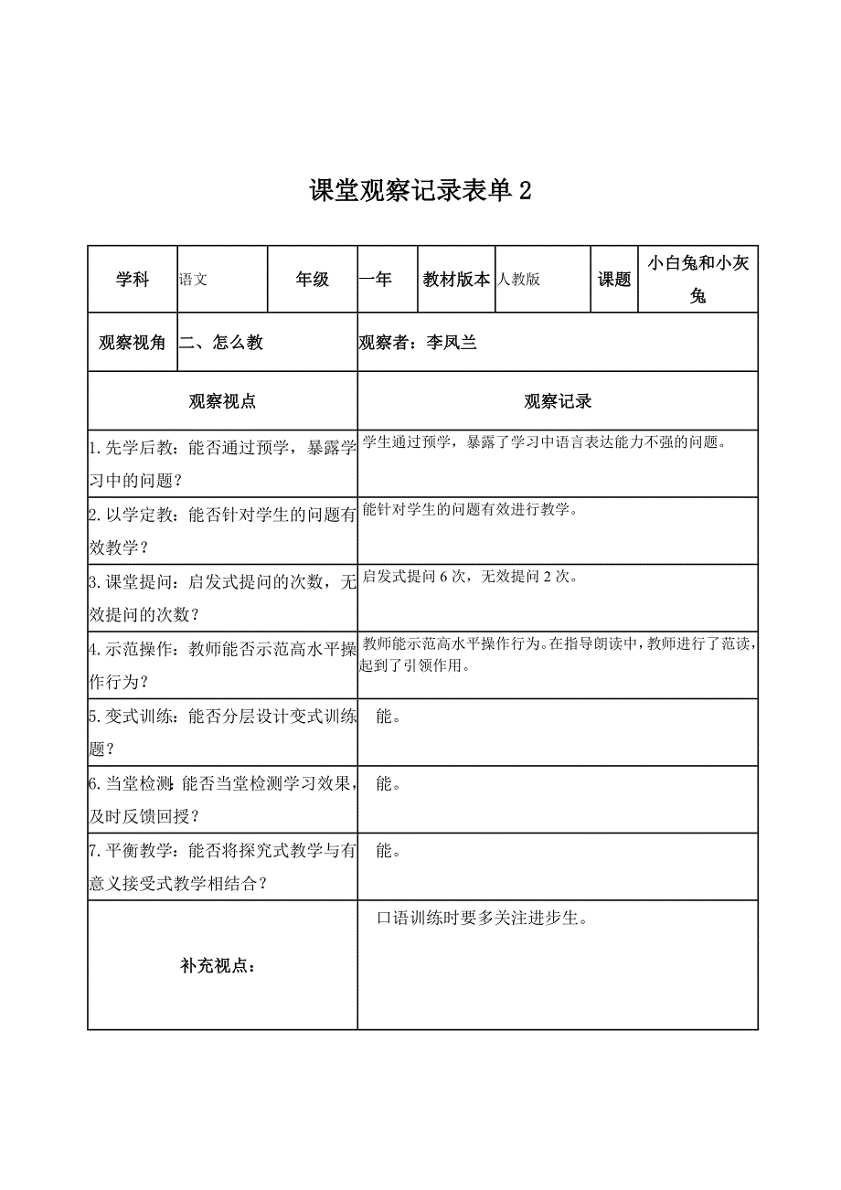 【学员】课堂观察记录表单李_第2页