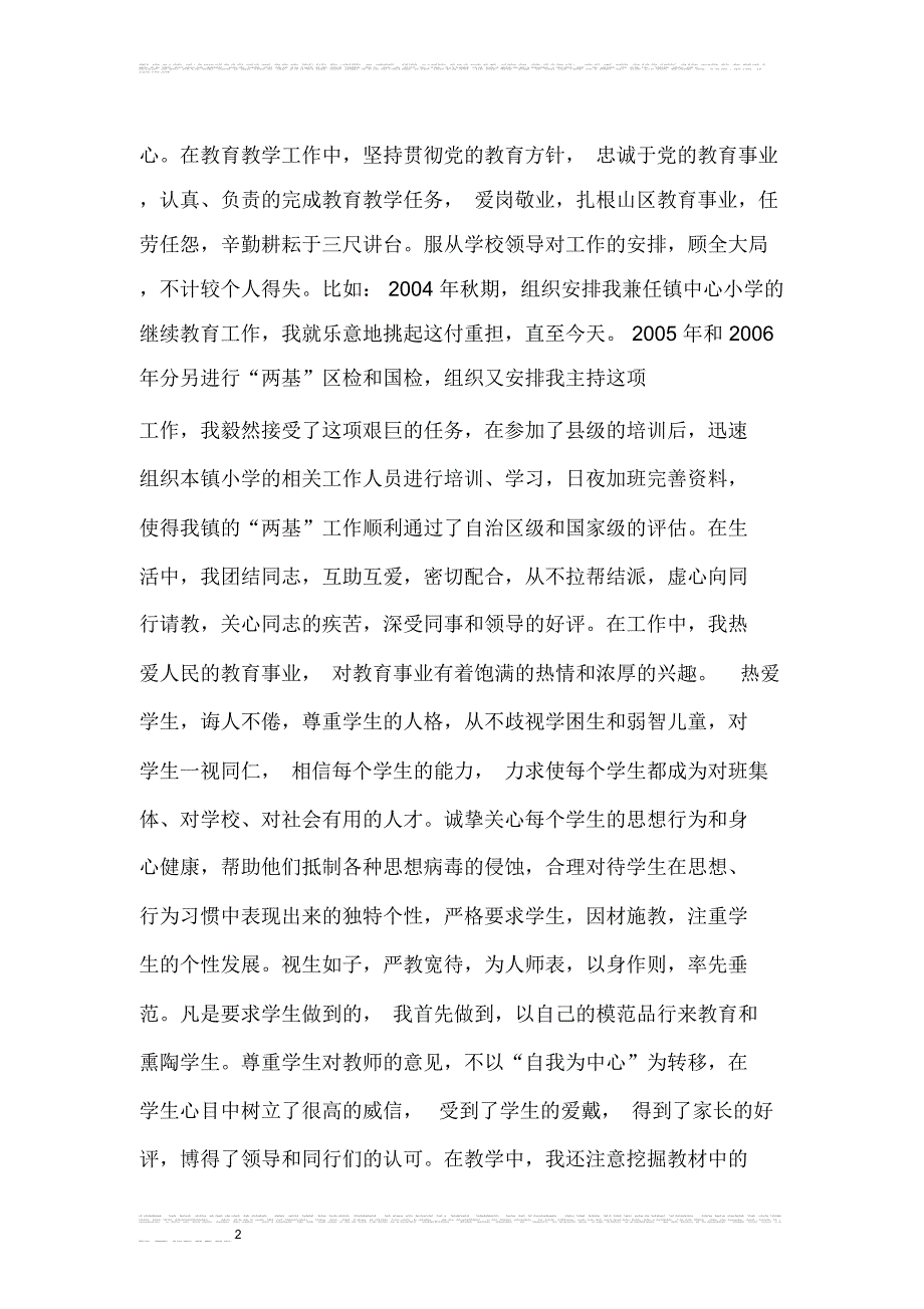 职称评定专业技术工作总结_第2页