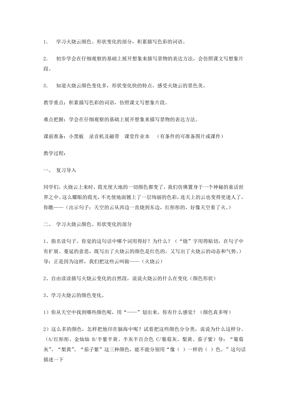 《火烧云》教学设计_第4页