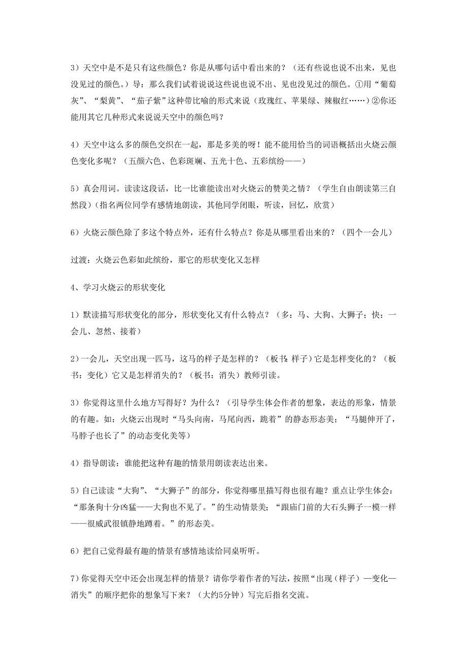 《火烧云》教学设计_第5页