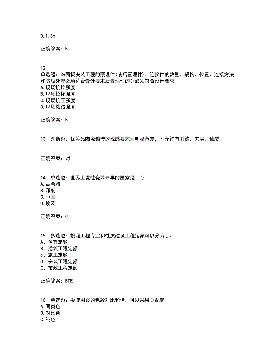 施工员专业基础考试典型题考试历年真题汇总含答案参考8_第3页