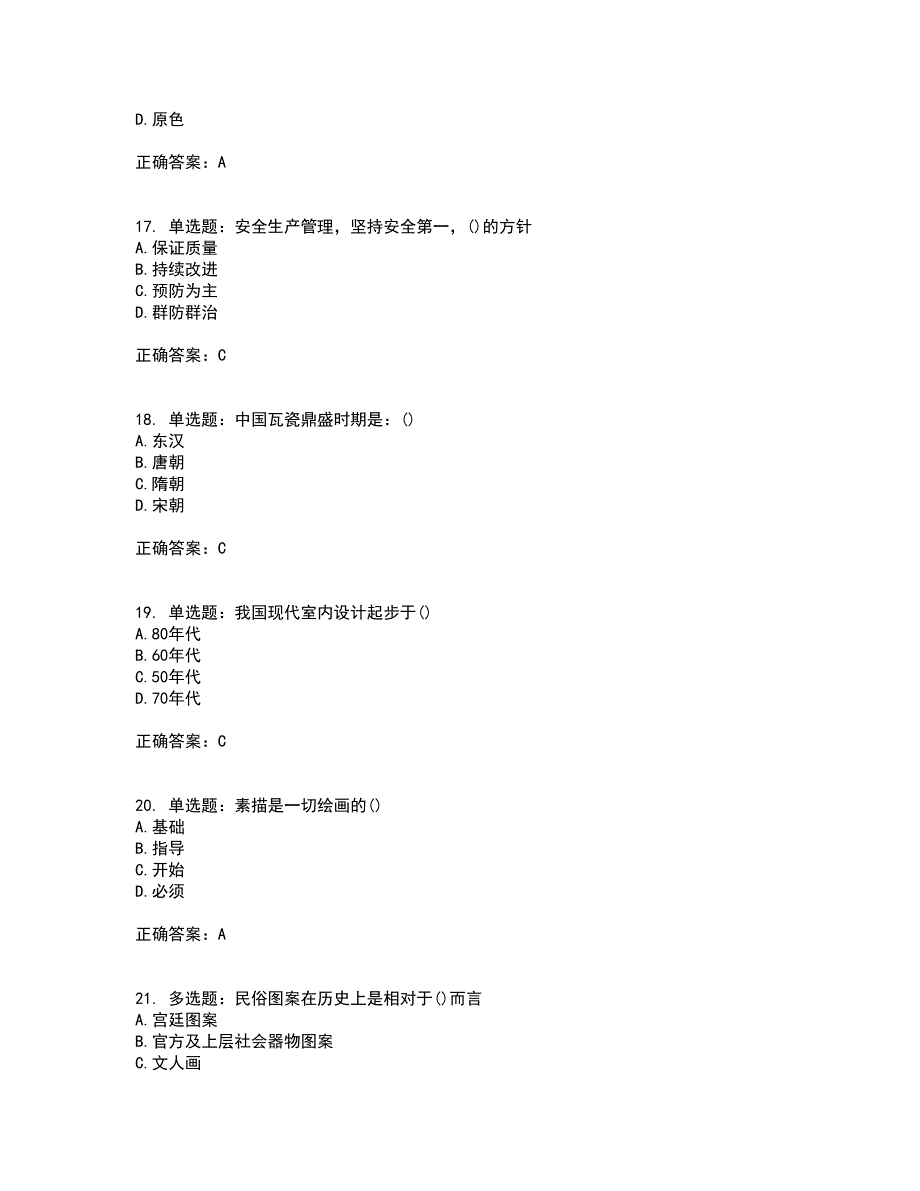 施工员专业基础考试典型题考试历年真题汇总含答案参考8_第4页