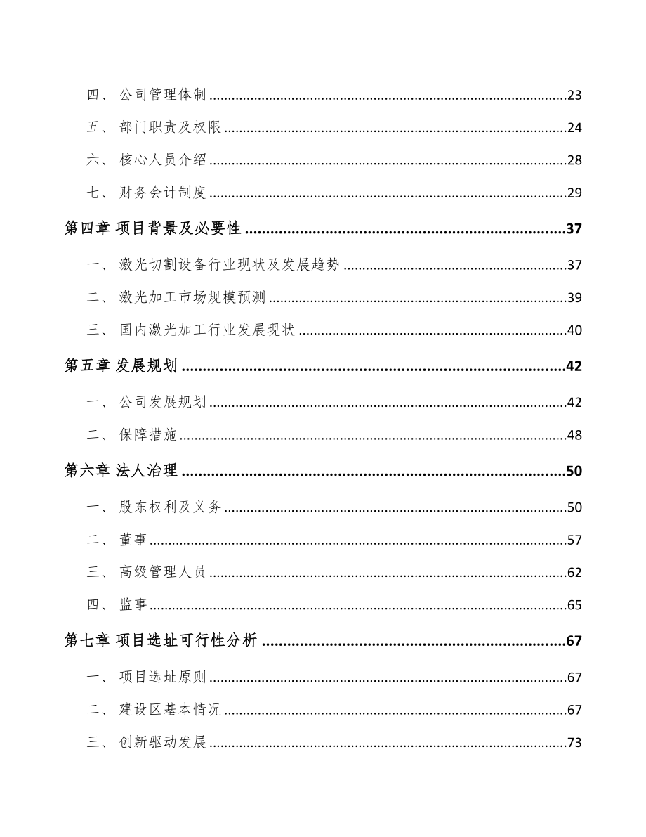 南昌关于成立激光切割控制设备公司可行性研究报告_第3页