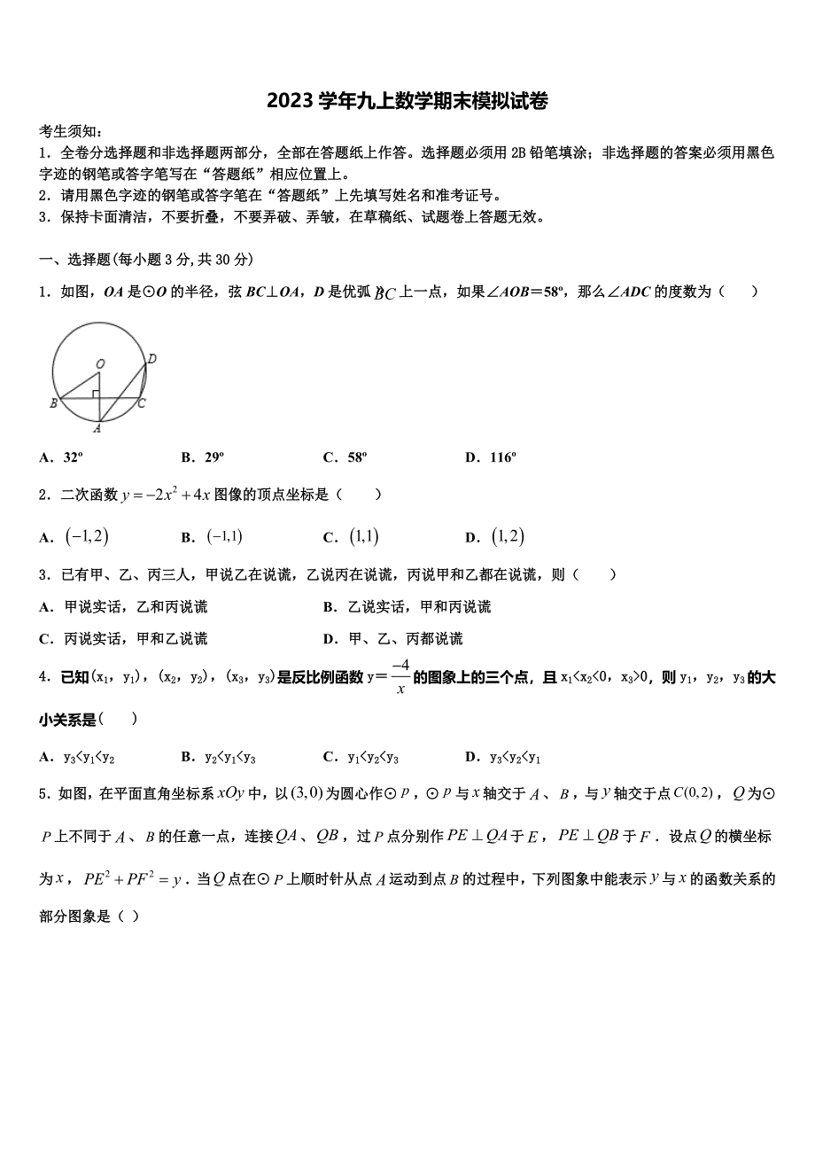 山西省运城市夏县2023学年数学九年级第一学期期末联考模拟试题含解析.doc_第1页