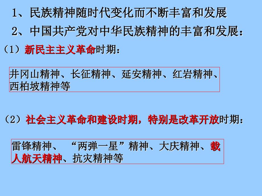 高中政治 7.2弘扬中华民族精神_第4页