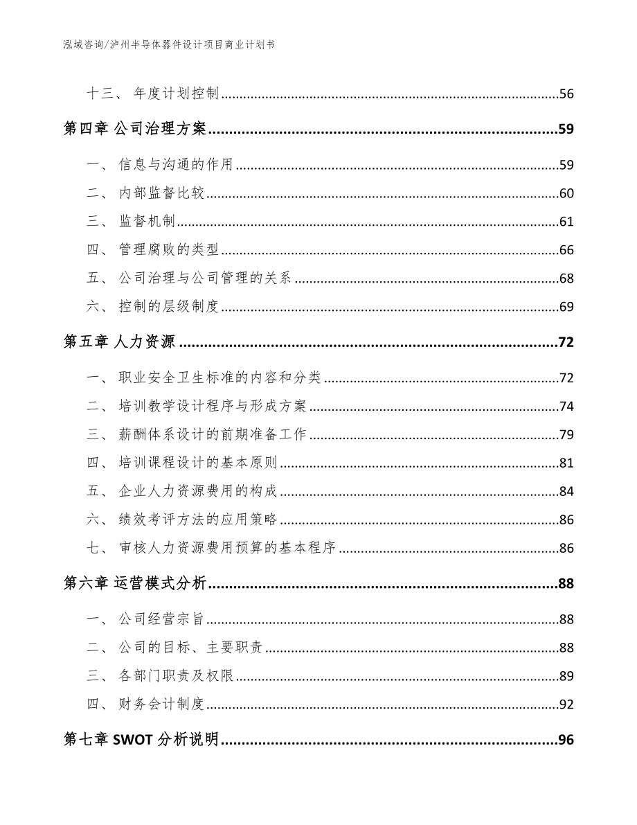 泸州半导体器件设计项目商业计划书_第2页