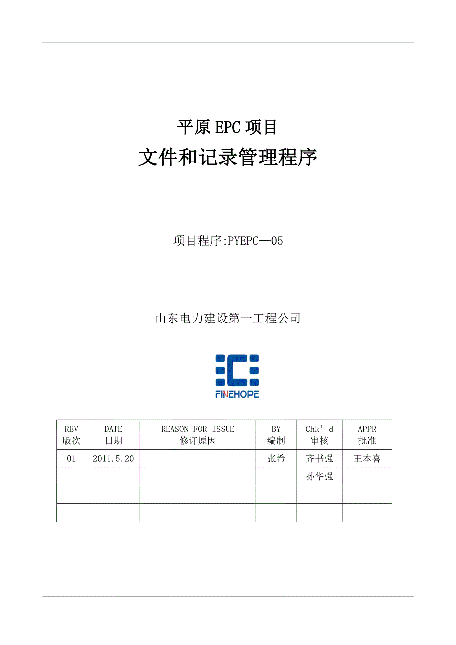 文件和资料管理程序(30)_第1页