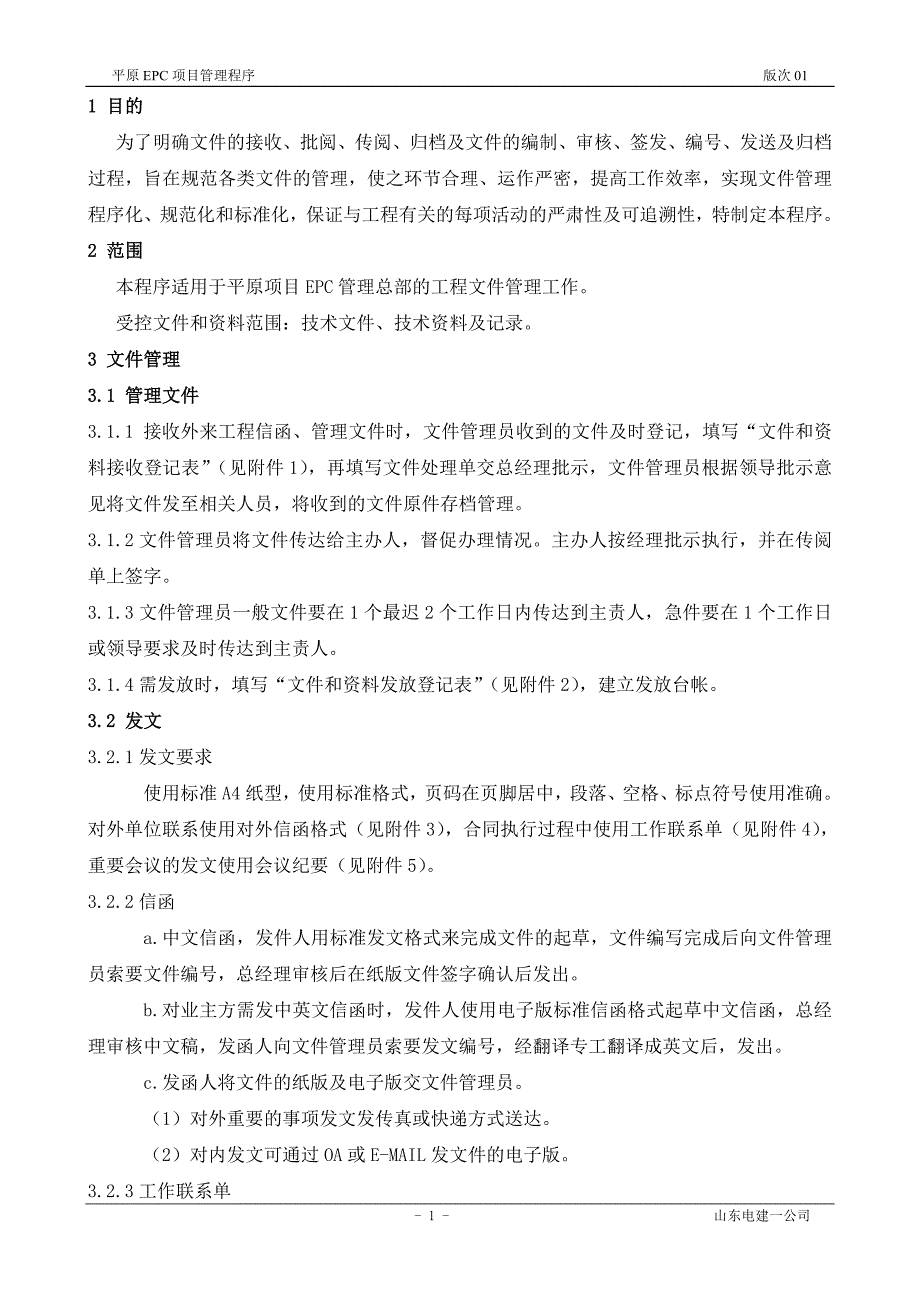 文件和资料管理程序(30)_第2页