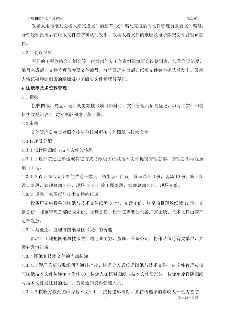 文件和资料管理程序(30)_第3页