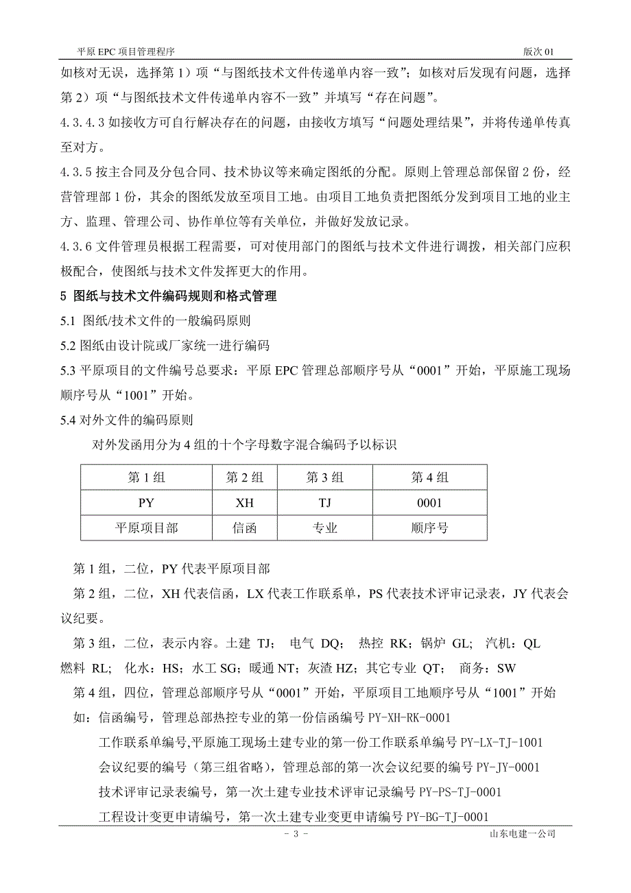 文件和资料管理程序(30)_第4页