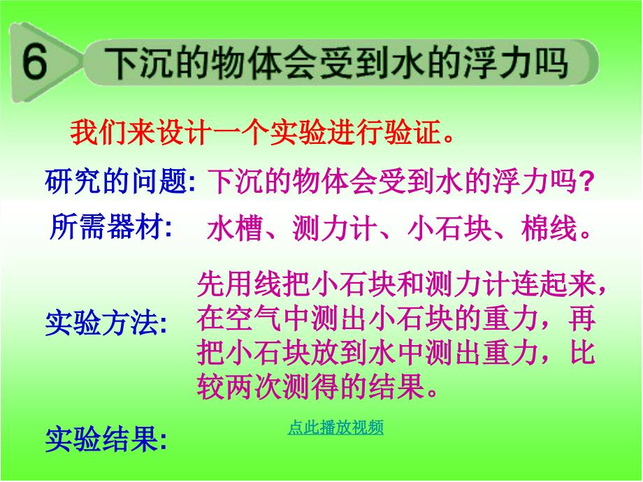 《下沉的物体会受到水的浮力吗》_第3页