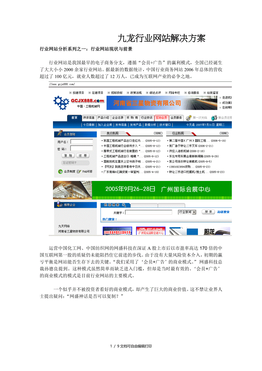 九龙行业网站解决方案_第1页
