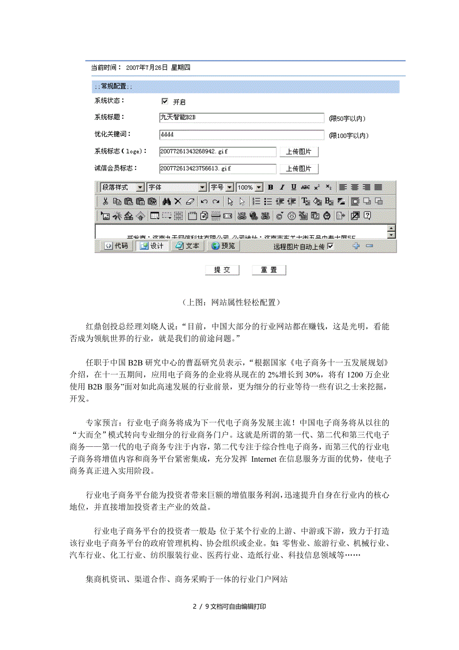 九龙行业网站解决方案_第2页