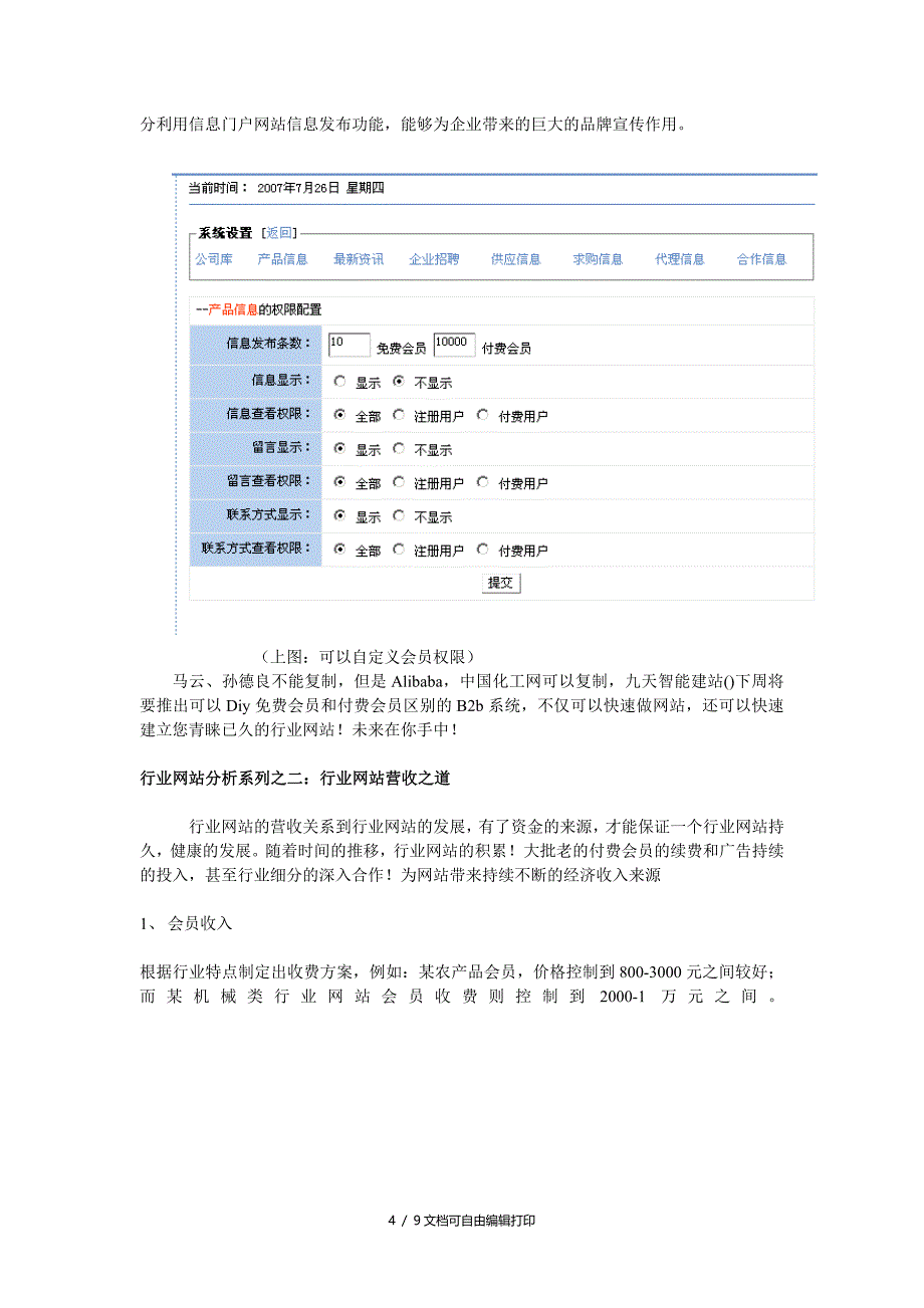 九龙行业网站解决方案_第4页