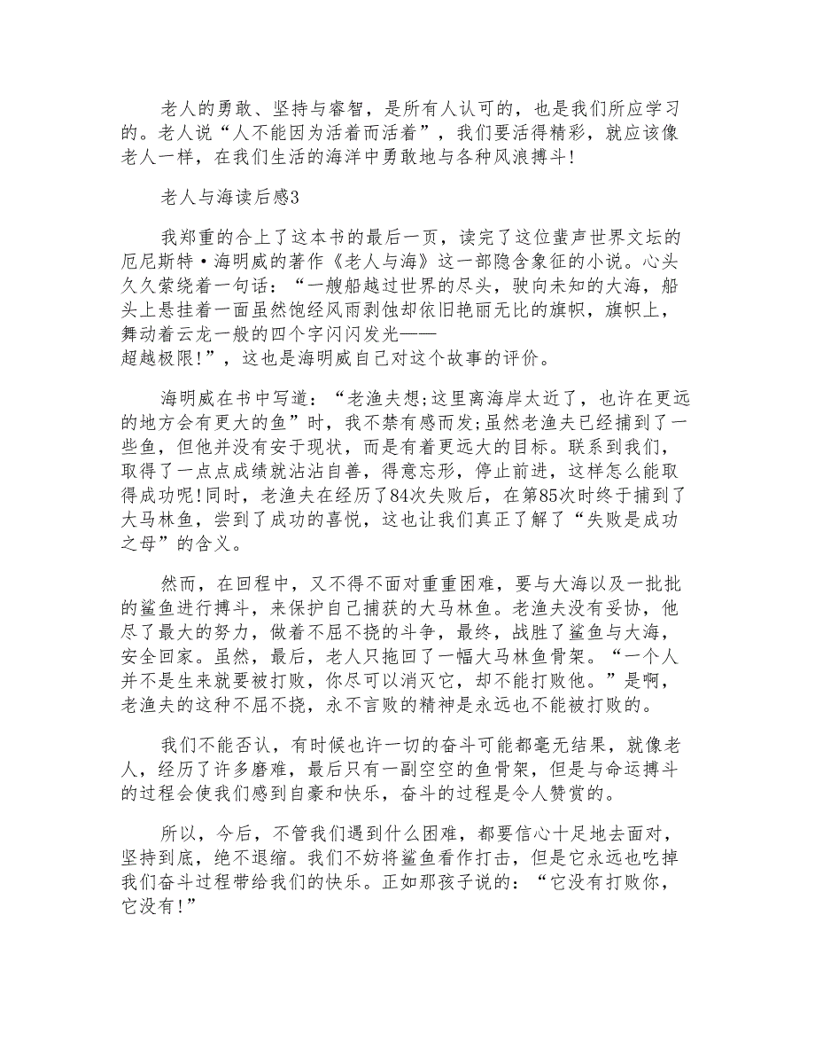 2020最新老人与海读后感范文800字_第3页