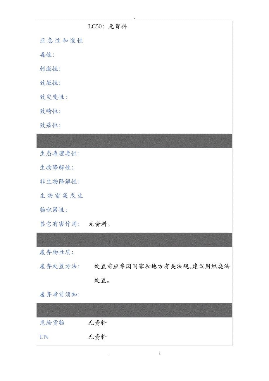 润滑油安全技术说明书(MSDS)_第5页