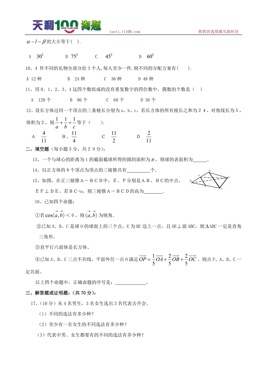 云南省个旧一中09-10学年高二上学期期中检测（数学）.doc_第2页