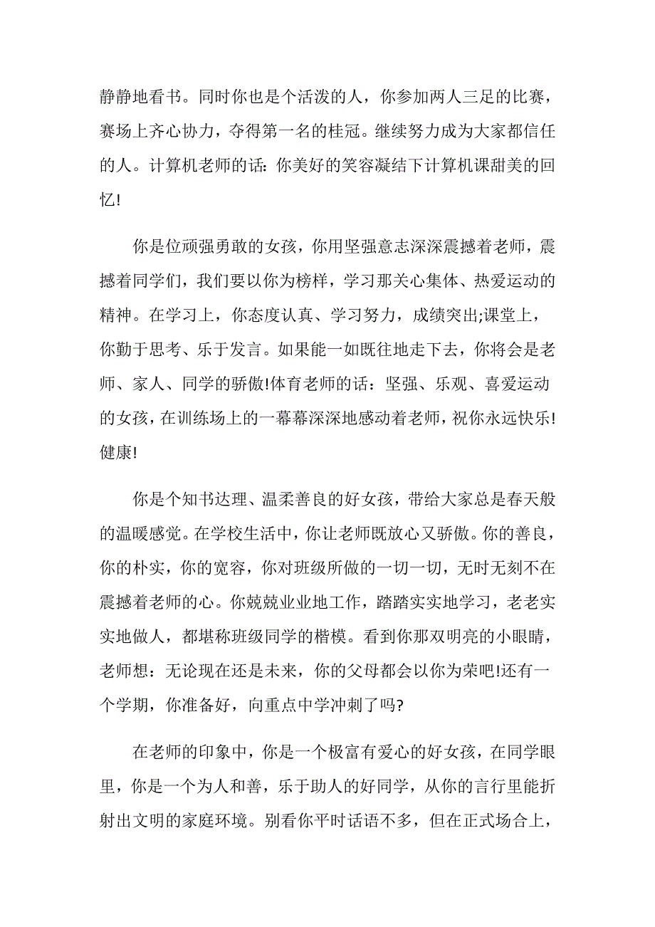 五年级下学期学生评语_第3页