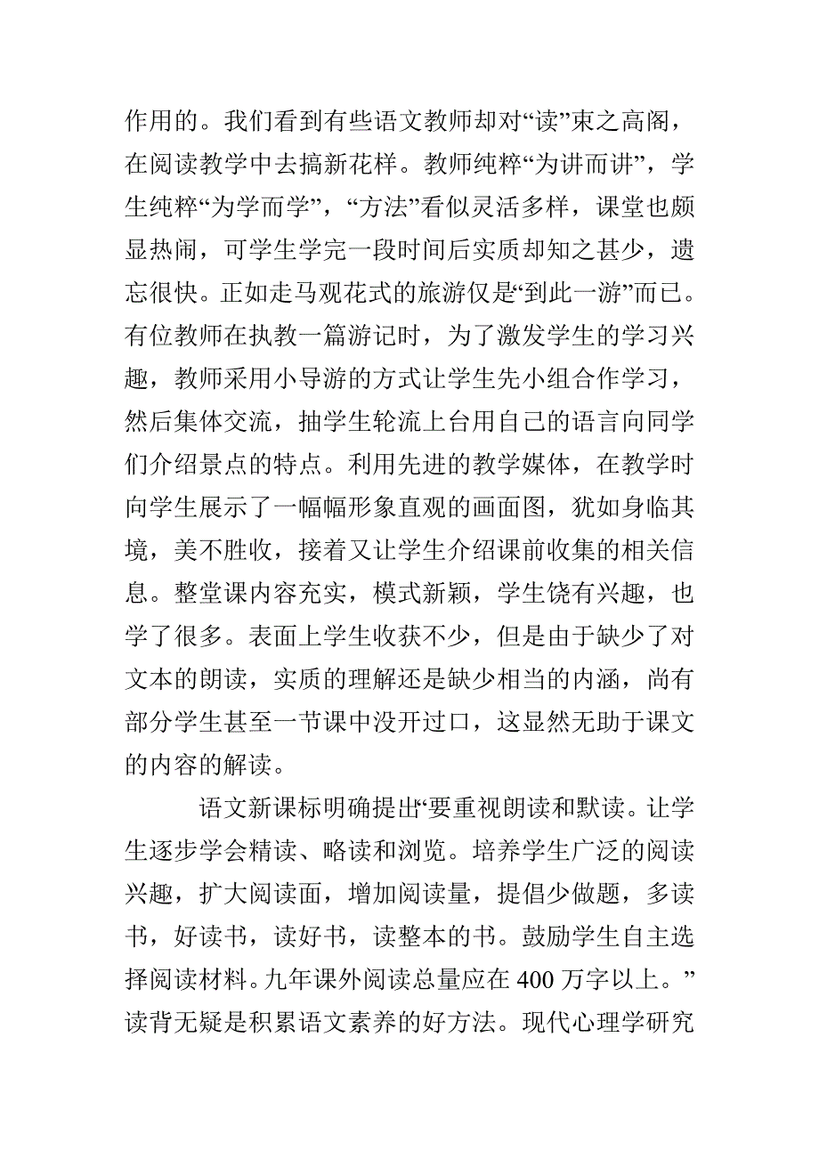 小学语文教师培训总结_第3页