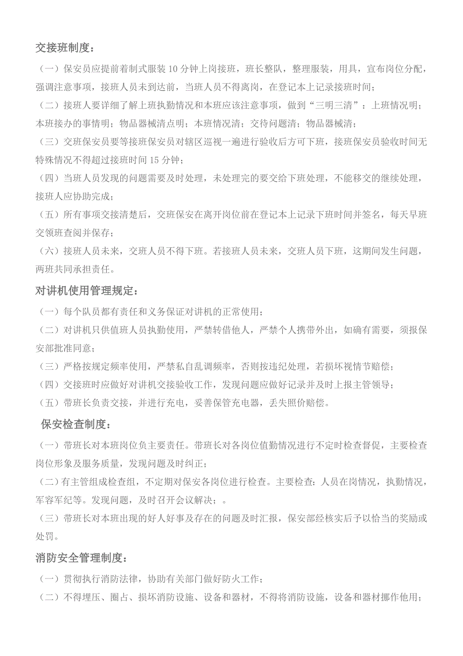 商场保安管理制度_第3页