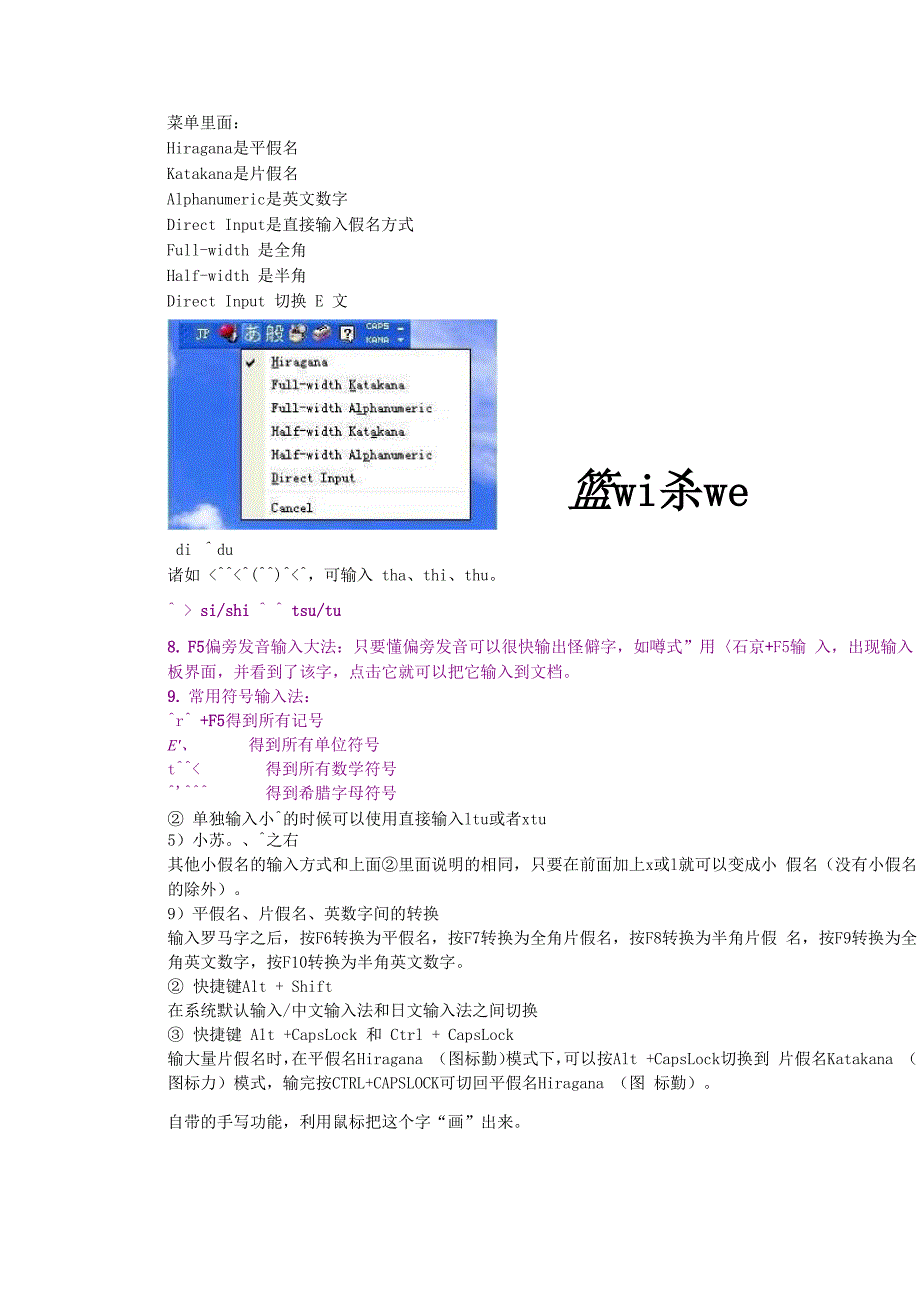 日本语入力方法_第1页
