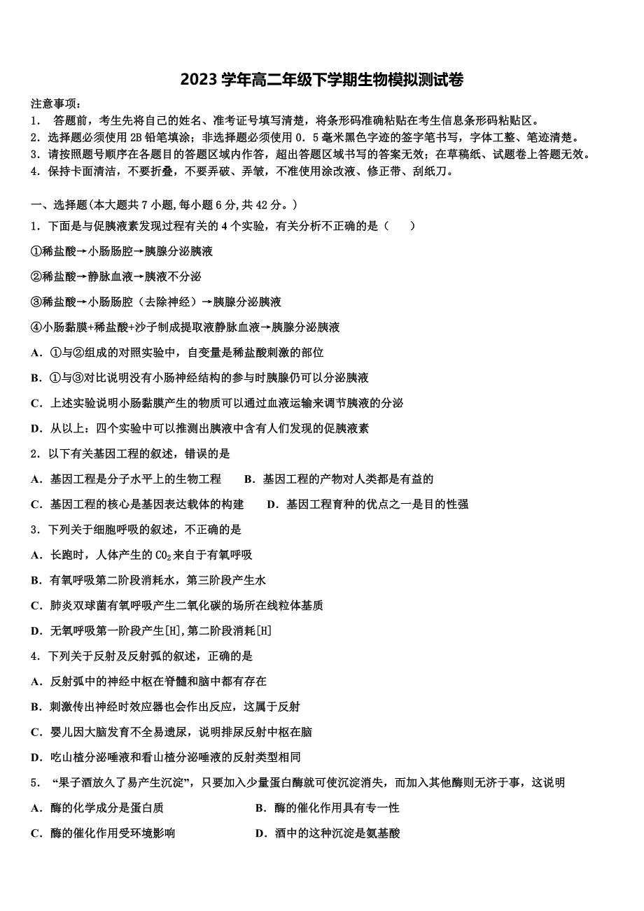 2023届陕西省渭南市韩城市生物高二下期末学业质量监测模拟试题（含解析）.doc_第1页