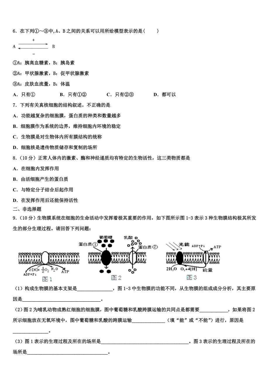 2023届陕西省渭南市韩城市生物高二下期末学业质量监测模拟试题（含解析）.doc_第2页