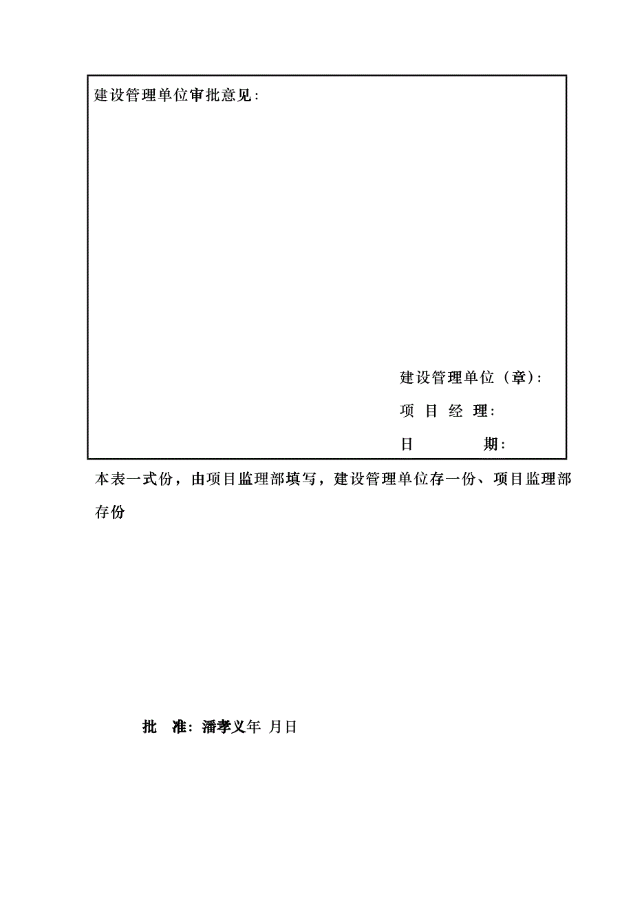 达标投产创优及绿色节能减排施工监理实施细则利津风电_第3页