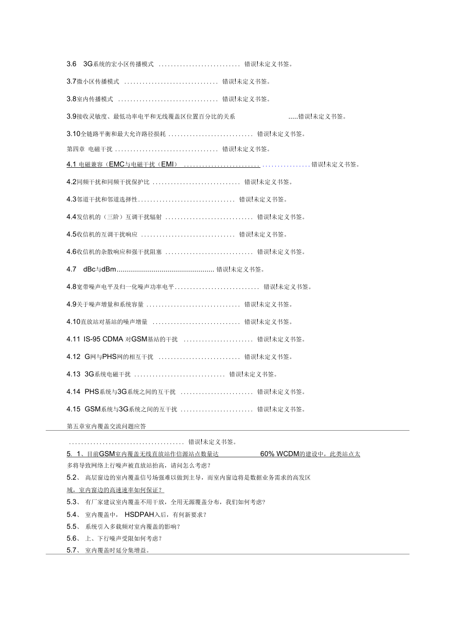 射频基础知识_第4页