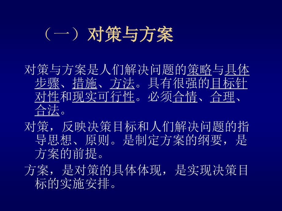 申论方案答题技巧ppt课件_第4页