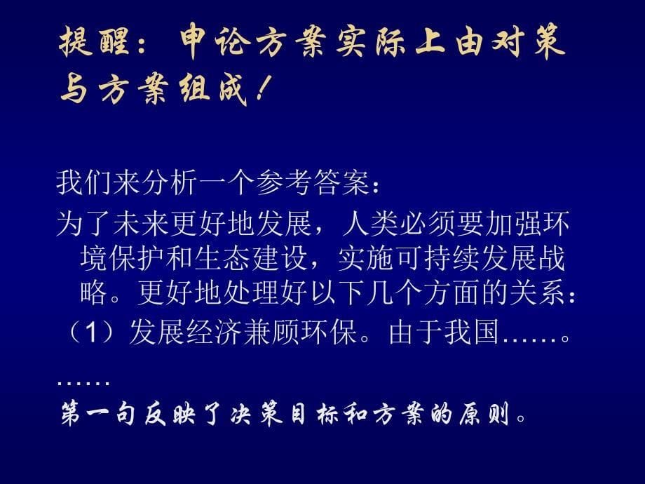 申论方案答题技巧ppt课件_第5页