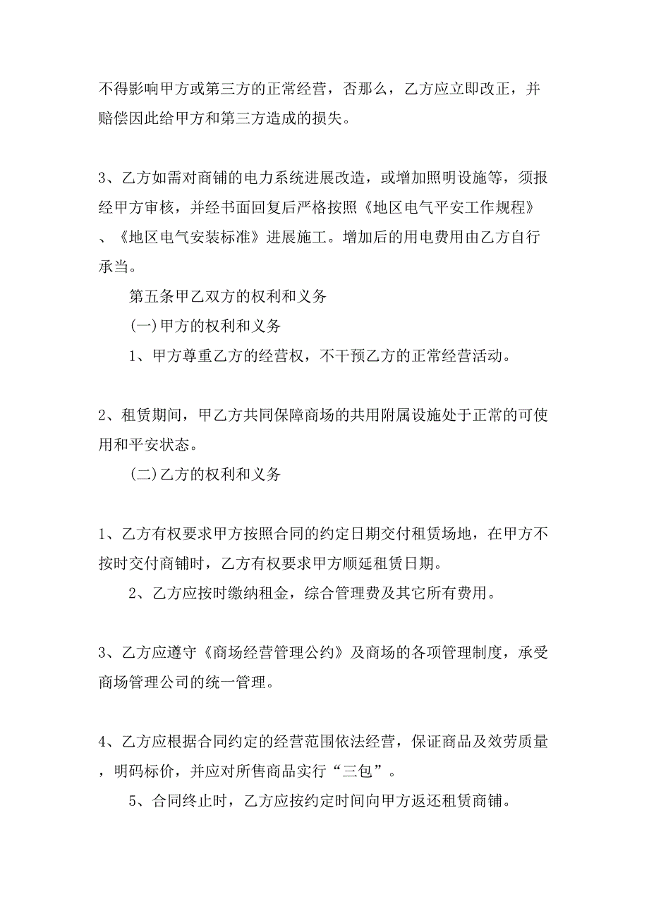 门面转租合同协议书范本.doc_第3页